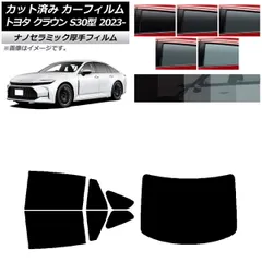 カーフィルム トヨタ クラウン AZSH32/KZSM30 2023年11月～ リアセット(1枚型) 厚手 UV 高断熱 選べる5フィルムカラー AP-WF4N0429-RDR1