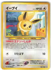 Pokemon neo2弾 ポケモン(無色) イーブイLV14（エナジーしんか） ◆