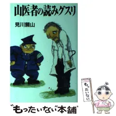 2024年最新】見川鯛山の人気アイテム - メルカリ