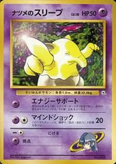 ポケカ旧裏 ナツメのスリープ ナツメのスリーパー - メルカリ