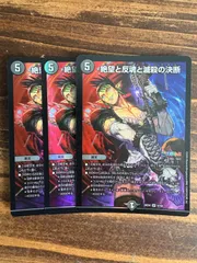 絶望と反魂と滅殺の決断　パーフェクトダークネス　金　2枚 絶望と反魂と滅殺の決断 [DM23RP4 SP5/SP4] | トレカカク