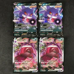 ゲンガーVmax４枚　ゲンガーV４枚　計８枚 ポケモンカード ゲンガーV MAX SA 〔値下げ〕 ゲンガーVMAX[SA