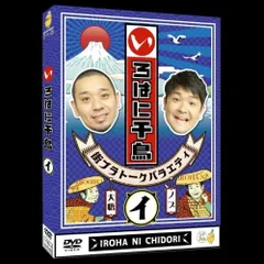 2025年最新】いろはに千鳥[は] [DVD]の人気アイテム - メルカリ