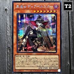 Y-603／遊戯王(日本語)／[新]黒魔女ディアベルスター (絵違い) (QCAC-JP012)／シークレット SE×1／状態A／【Yu-Gi-Oh!：Diabellstar the Black Witch(new artwork) 】／トレカ通信