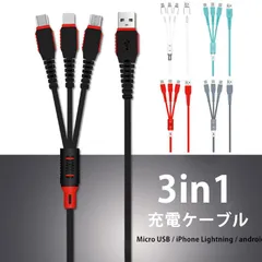 新品送料無料スマホ 充電ケーブル3in1 多機種対応 急速充電 高耐久 1.2m