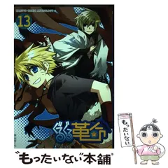【中古】 ぐるぐる革命 １３/ノアール出版/アンソロジー 中古】 ぐるぐる革命 13 （ナルトコミックアンソロジー