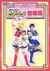 [중고] 뮤지컬 미소녀 전사 세일러 문 음악집 [DVD]