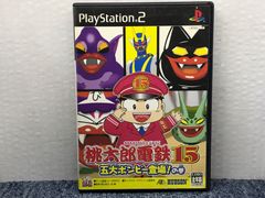 PS2ソフト桃太郎電鉄15五大ボンビー登場の巻