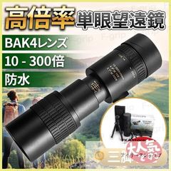 単眼鏡 望遠鏡 高倍率 スマホ 望遠レンズ スマホ用望遠レンズ スタースコープ 300倍 ズーム バードウォッチング 倍率 スマホレンズ 望遠#アイリーヌショップ