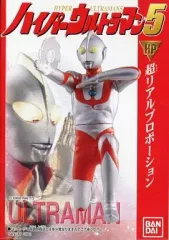 【中古】食玩 トレーディングフィギュア 1.ウルトラマン(Bタイプ) 「ハイパーウルトラマン5」 