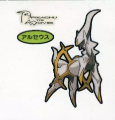 アルセウス デザインコンテスト 最優秀賞コロコロイチバン！ 世界に100
