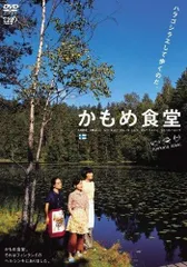 かもめ食堂(´05日本テレビ/バップ/幻冬舎/シャシャ