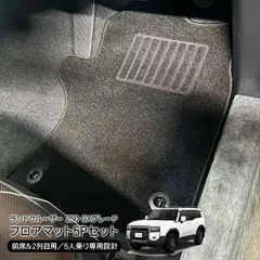 ランドクルーザー250 GX フロアマット 1台分 5Pセット 足元マット  ブラック 水洗いOK 汚れ防止 ズレ防止 車用 マット アウトドア 車中泊 カスタム 内装パーツ