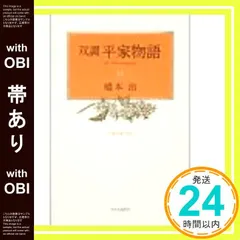 2025年最新】双調平家物語の人気アイテム - メルカリ