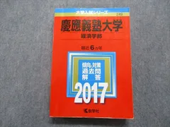 2023年最新】赤本 慶應義塾大学 経済の人気アイテム - メルカリ