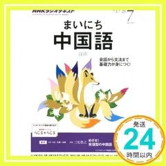 【中古】 ＮＨＫラジオアンコール中国語講座 ２００８年度パート２/ＮＨＫ出版 NHK ラジオ アンコール 中国語講座 2008年度パート II | NHK出版