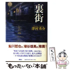 2024年最新】津村秀介の人気アイテム - メルカリ