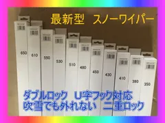 新型ダブルロック　9パターンどれでも 2本セット　スノーブレード