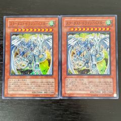 183.  遊戯王 スターダストドラゴン/バスター スーパー2枚
