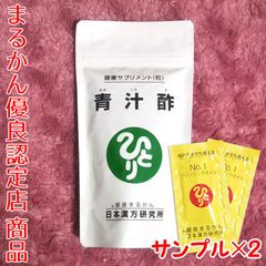 【スキンケアサンプル付き】銀座まるかん 青汁酢 1袋120g