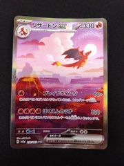 ポケモンカード　リザードンex SAR ①