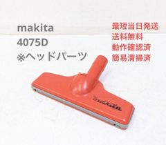 安い4075D マキタの通販商品を比較 | ショッピング情報のオークファン