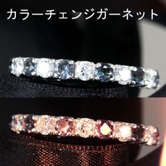 希少 カラーチェンジ ガーネット 0.56ct K14 WG リング 鑑別書付