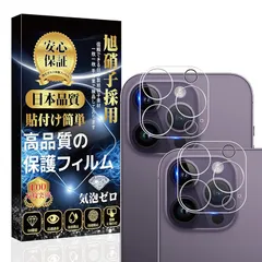 iPhone 14pro / iPhone 14proMax カメラフィルム レンズ フィルム [日本旭硝子製 指紋防止 気泡防止 飛散防止 キズ防止 防塵] iPhone 14pro / iPhone 14proMax カメラ保護 レンズ フィルム【2枚 0