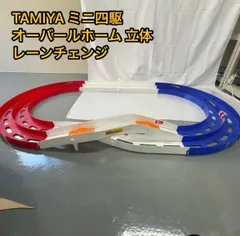2025年最新】ミニ四駆オーバルホームサーキット 限定の人気