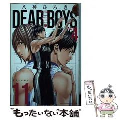 【中古】 ＤＥＡＲ　ＢＯＹＳ　ＡＣＴ４ １０/講談社/八神ひろき DEAR BOYS ACT4（4）』（八神 ひろき）｜講談社