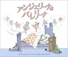 2025年最新】アンジェリーナ 絵本の人気アイテム - メルカリ