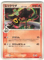 極美品　レックウザ δ種 レックウザexδ-デルタ種 | ポケモンカードPCG 拡張パック さいは