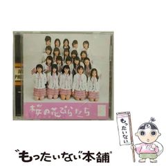 AKB48 桜の花びらたち CD デビュー曲 - メルカリ