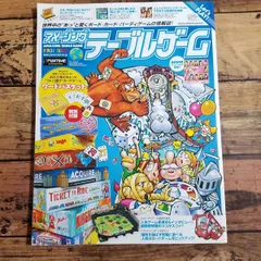 アメージング テーブルゲーム（付録未切り取り）のサムネイル