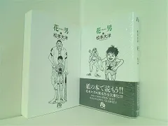 2024年最新】花男 1 松本大洋の人気アイテム - メルカリ