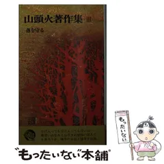 2024年最新】大山澄太の人気アイテム - メルカリ