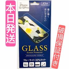 iPhone12 iPhone12pro ガラスフィルム ブルーライトカット