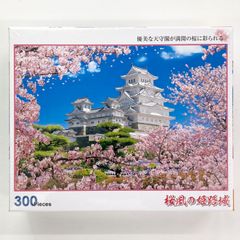 桜風の姫路城　ジグソーパズル（300ピース・38×26cm）ビバリー