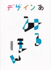 美品 デザインあ DVD NHK Eテレ - メルカリ