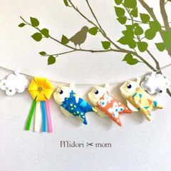 こいのぼりガーランド✽【5月】