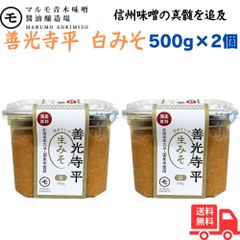 マルモ青木味噌 国産善光寺平白カップ 500g×2個 信州みそ