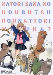 2025年最新】名取さな ポスターの人気アイテム - メルカリ