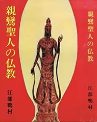 2025年最新】親鸞の再生の人気アイテム - メルカリ