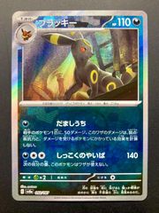 ポケカ★テラスタルフェスex『ブラッキー』マスターボール柄ミラー（092/187）