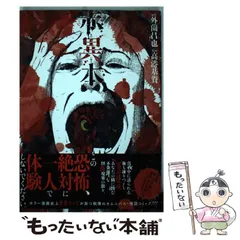 読者投稿心霊体験 呪いの13階段/高港 基資 他著 本