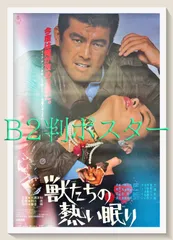 2025年最新】獣たちの熱い眠りの人気アイテム - メルカリ