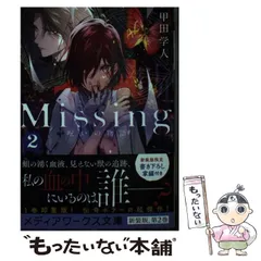 2025年最新】missing 甲田の人気アイテム - メルカリ