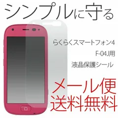 2024年最新】docomo らくらくスマートフォン4 f- 4j スマホ ケース