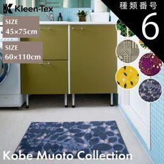 種類6:Kaakeli 04 玄関マット インテリアマット バスマット キッチンマット Kobe Muoto Collection 四季 風情 ポップ 玄関 お部屋 洗面所 デザイン性 機能性 おしゃれ リビング 洗濯機で洗える 吸水性 ラグ 45×75cm 
