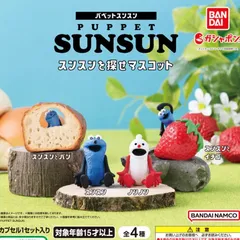 パペットスンスンを探せマスコット人形ガチャガチャ置物ミニチュアフィギュアグッズ